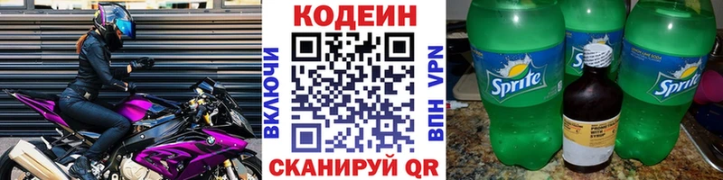 Кодеин напиток Lean (лин)  Котовск 