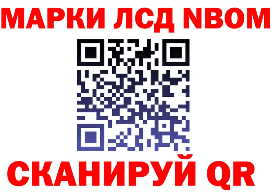 Марки N-bome 1500мкг ссылки мориарти OMG Котовск